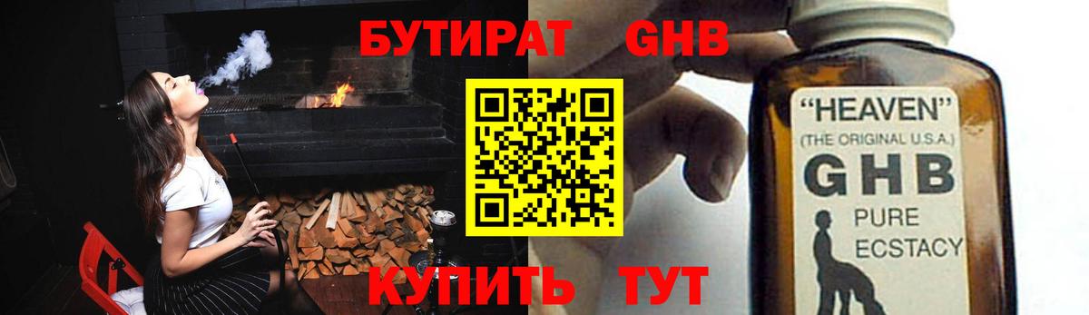 БУТИРАТ 99%  Бутират  Родники  Вход с VPN 