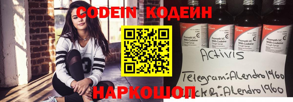 где продают наркотики  Кодеиновый сироп Lean Purple Drank  Вход с VPN  Codein напиток Lean (лин)  Родники 