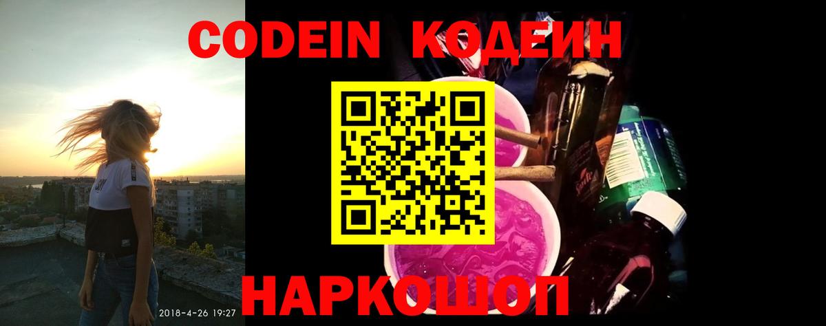 Кодеиновый сироп Lean напиток Lean (лин) Родники