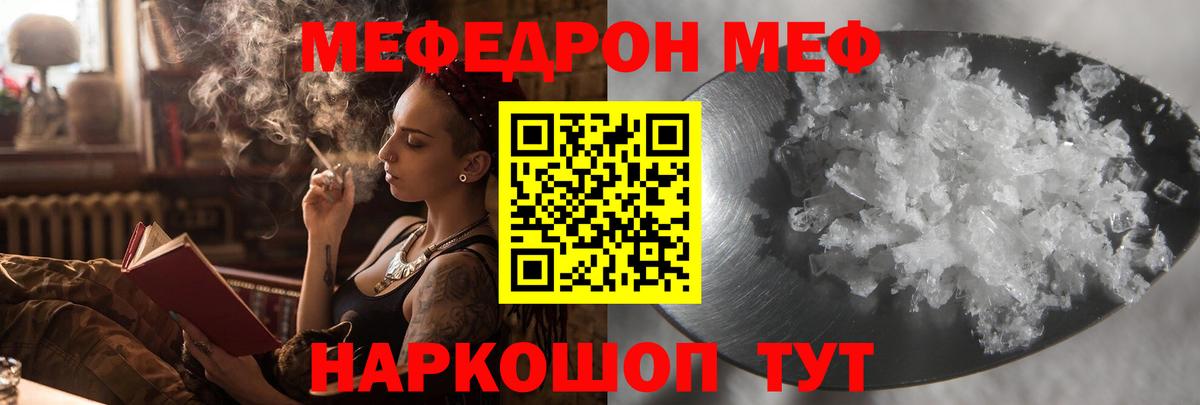 МЕФ кристаллы Родники
